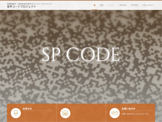 音声コードプロジェクト